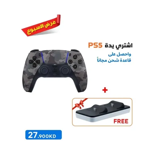 PS5: Sony DualSense Wireless Controller - Gray Camouflage With Free Charging Dock