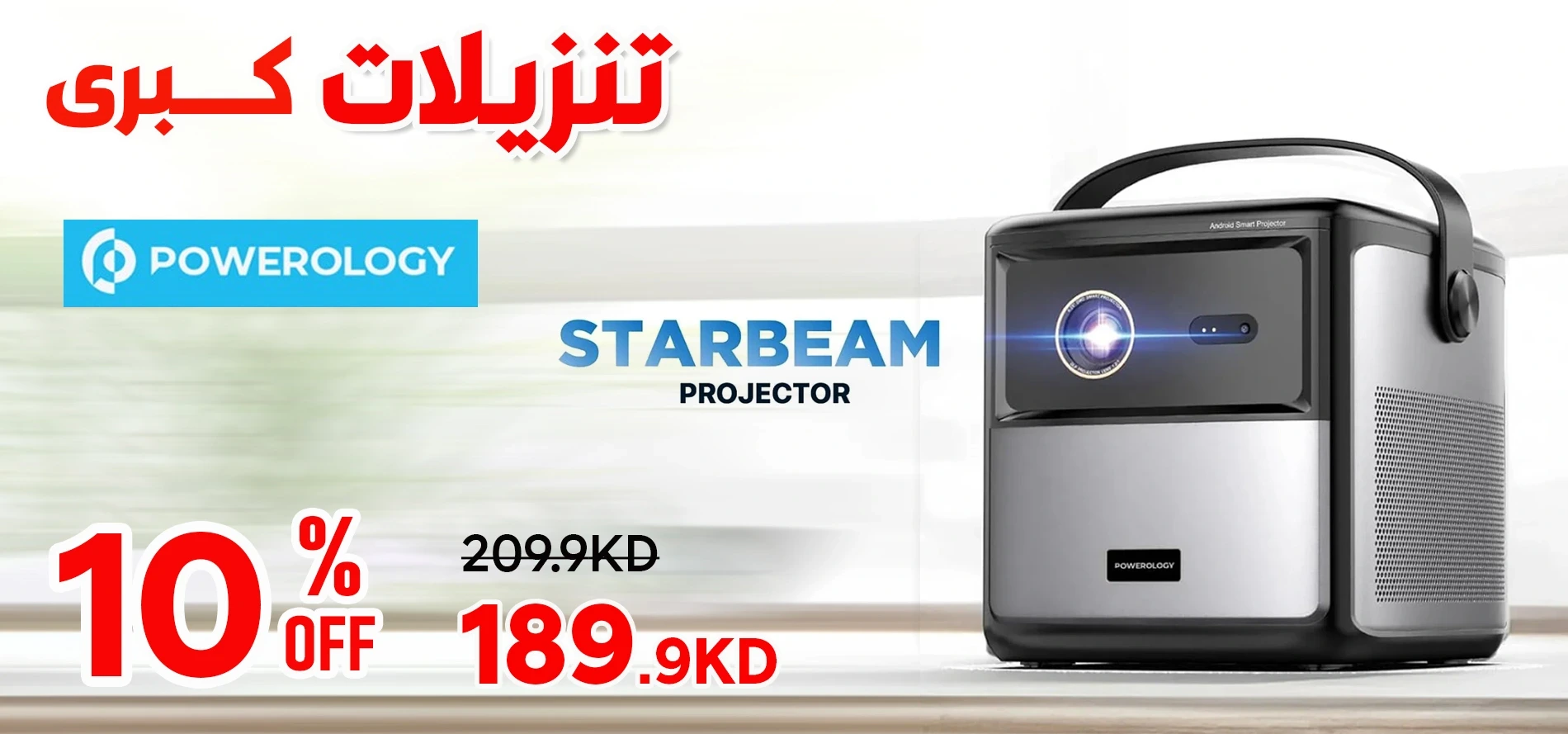 Powerology Projector