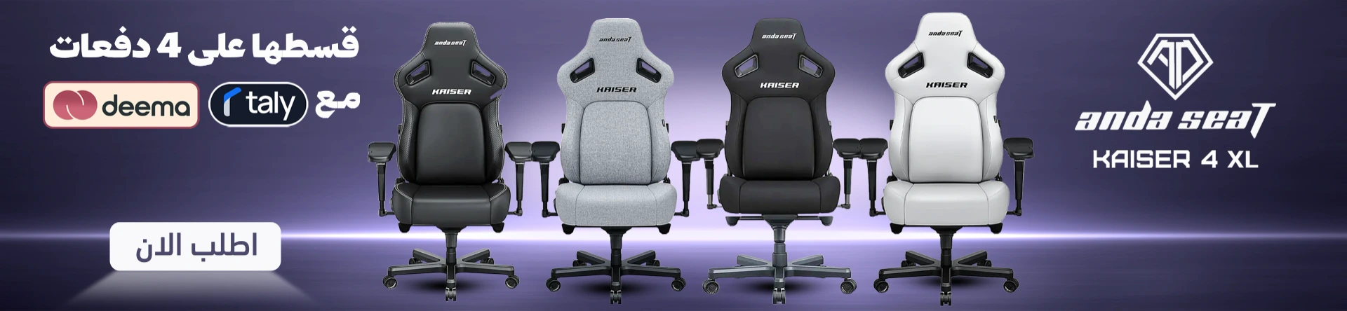 Andaseat_Kaiser_4_XL_Gaming_Chair