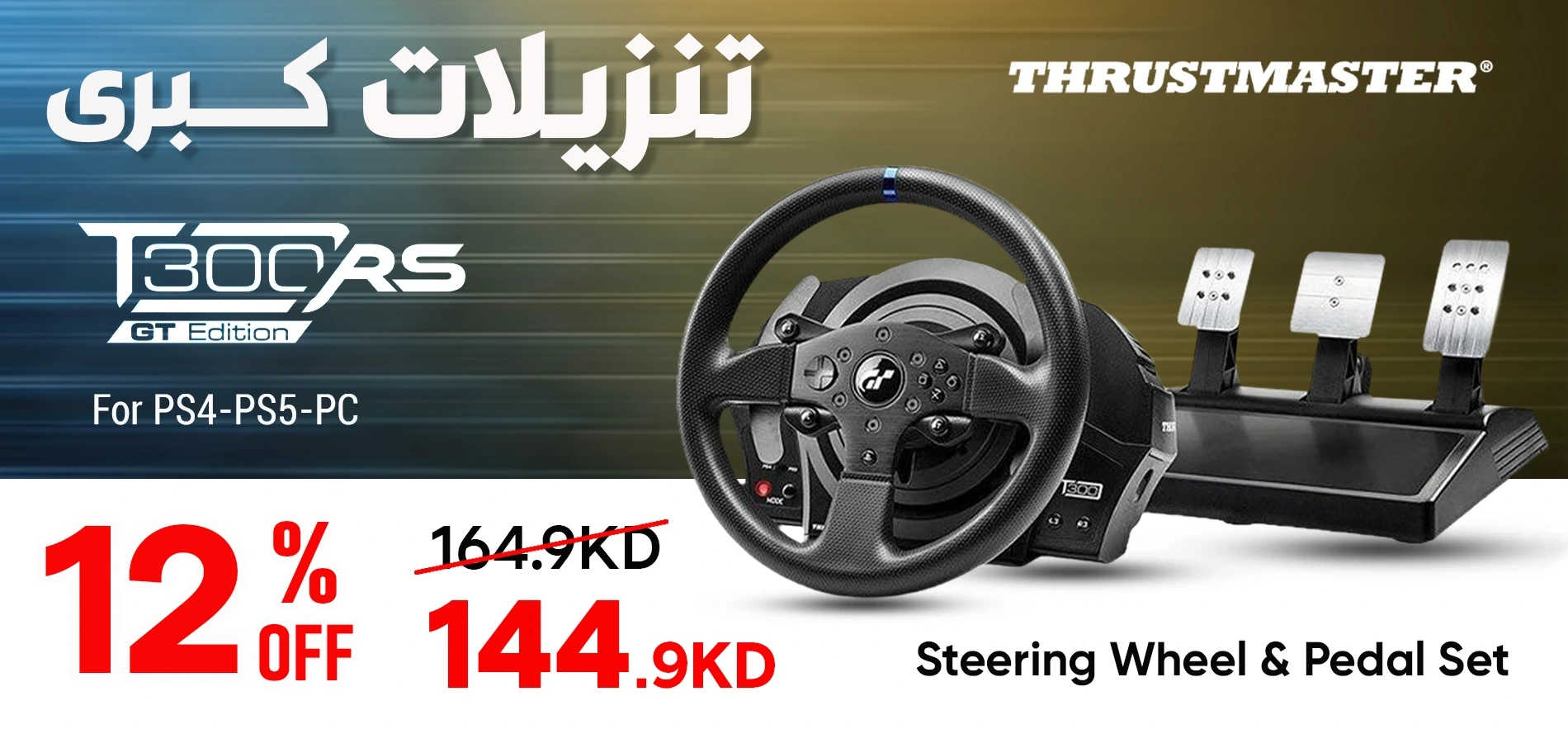 T300 RS GT Edition Steering